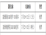 2021富怡暑期服装、绣花CAD/CAM技术培训（嘉兴站）开班了