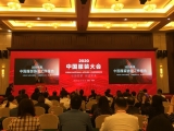 上工富怡出席2020中国服装协会“引领变革、创造未来”主题大会