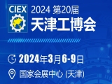上工富怡邀请您参观第20届天津工博会！