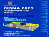 富怡诚邀您参加CISMA 2023中国国际缝制设备展览会！