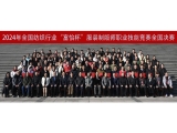 提升技能水平，培养创新能力，践行“工匠精神”——全国纺织行业“富怡杯”服装制版师职业技能竞赛全国决赛在常熟收官