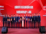 勇担重任 砥砺前行，上工富怡荣获中国纺织工业联合会颁发新产品开发贡献奖等多项荣誉