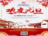 天津宝盈恭祝您元旦快乐！