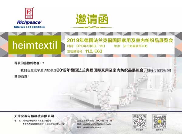 万里来相聚，富怡法兰克福家纺展欢迎您。